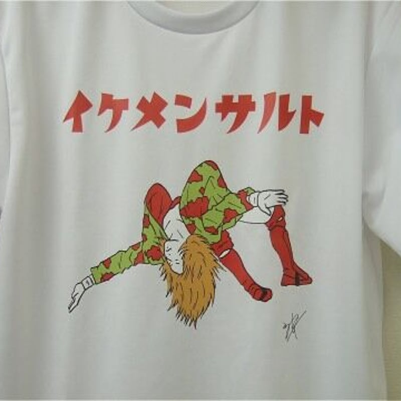 黒潮イケメン二郎 イケメンサルトTシャツ （黒潮イケメン二郎直筆