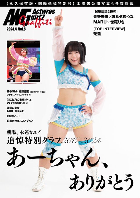 レア　アクトレスガールズ　2019.11.6 DVD アクトレスガールズグラフィティーVol.5 | プロレスショップチャンピオン