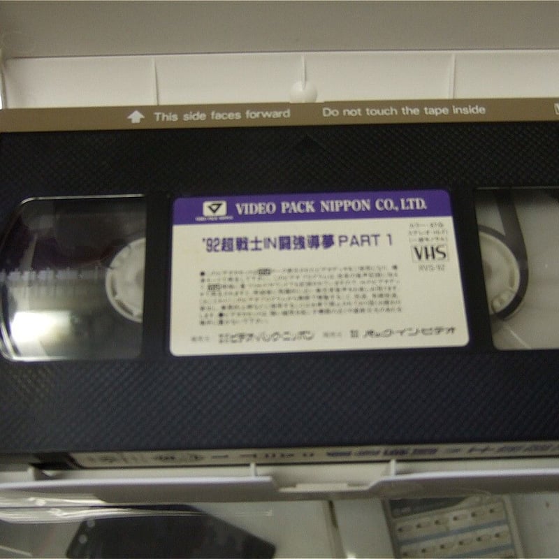 VHS 新日本プロレス92超戦士IN闘強導夢PART1 | プロレスショップ