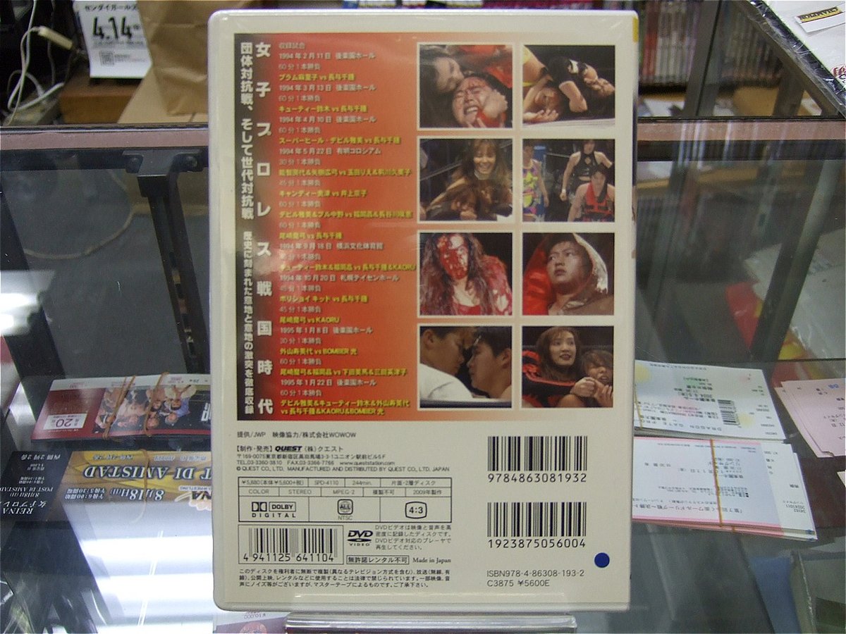 DVD JWP激闘史 ～団体対抗戦2 vs全女＆GAEA JAPAN 編