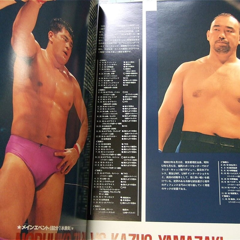 UWFインターナショナル1995年2月18日東京ベイNKホール大会パンフレット