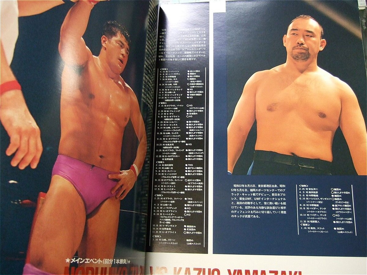 UWFインターナショナル1995年2月18日東京ベイNKホール大会パンフレット
