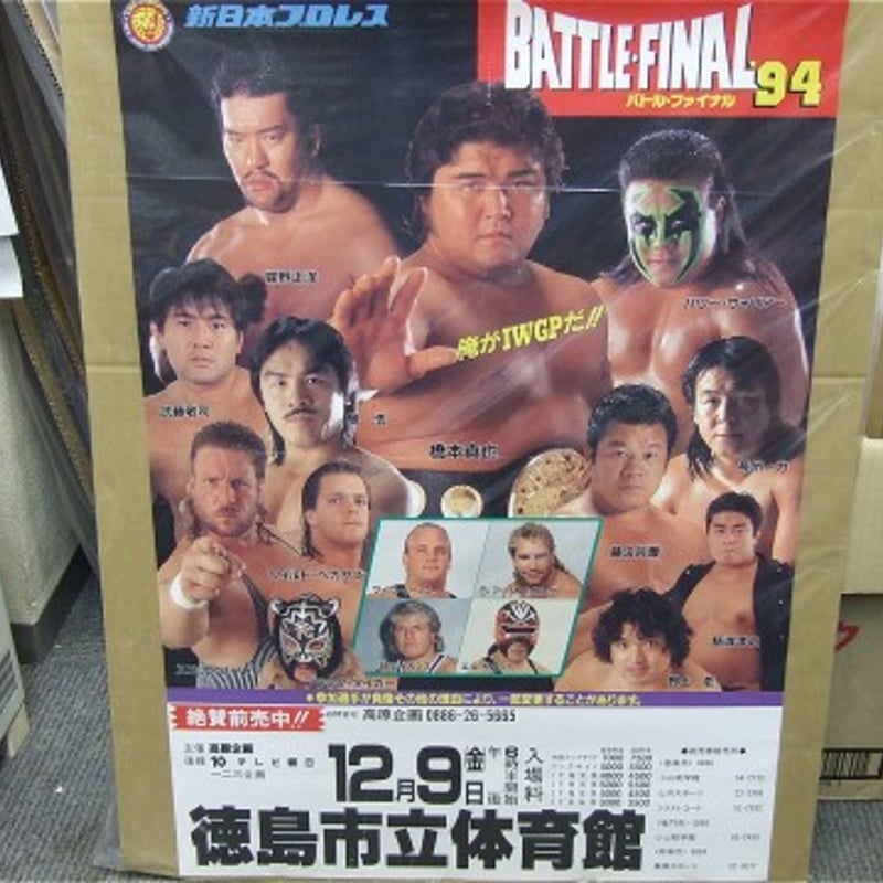 新日本プロレス 1994年12月9日 徳島市立体育館大会ポスター | プロレス