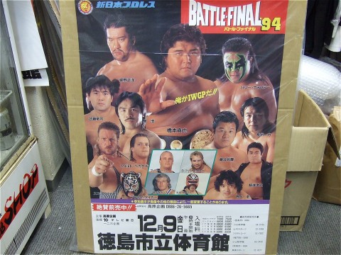 新日本プロレス 1994年12月9日 徳島市立体育館大会ポスター