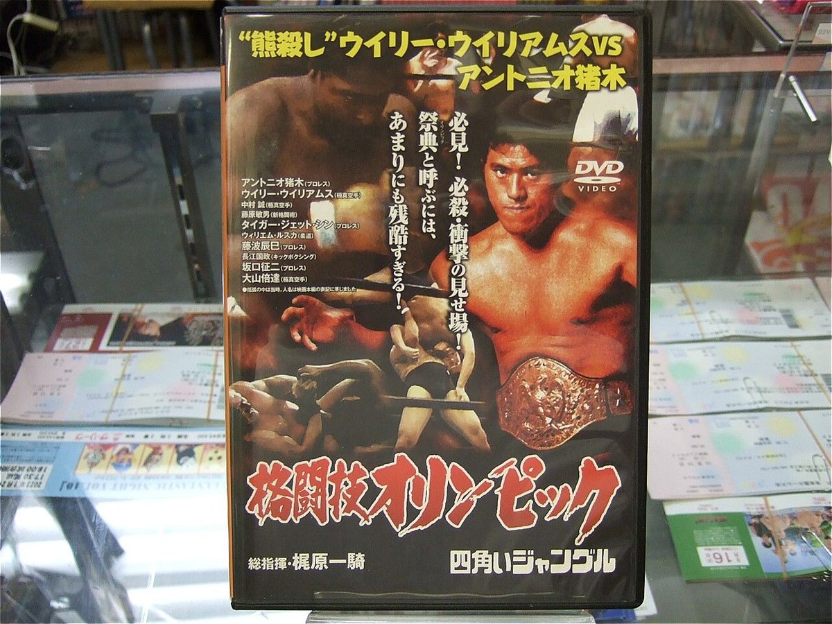 DVD 格闘技オリンピック 四角いジャングル | プロレスショップチャンピオン