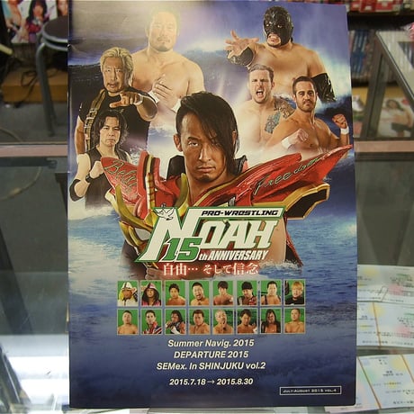 NOAH Summer Navig2015大会パンフレット（複数名サイン入り）