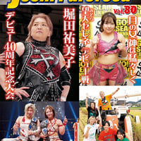 女子プロレスマガジン Vol.80