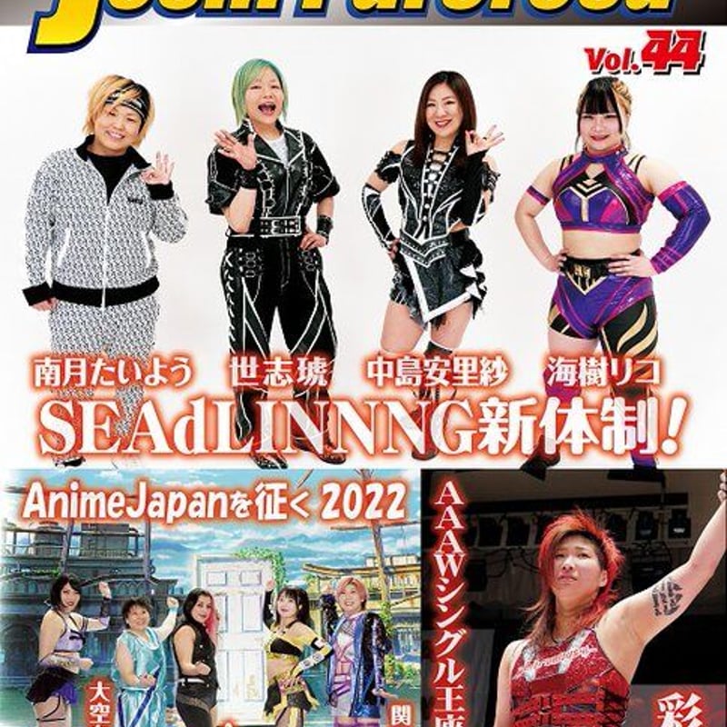 女子プロレスマガジンVol.44 | プロレスショップチャンピオン