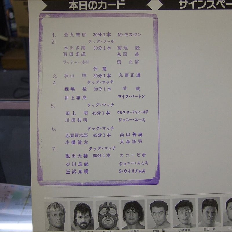 全日本プロレス2000チャンピオンカーニバル大会パンフレット