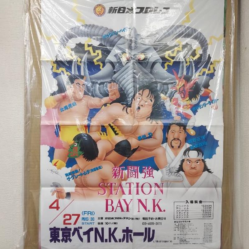 新日本プロレス20年史 CD付き 新日本プロレス創立20周年記念3枚組レーザーディスク「激闘史