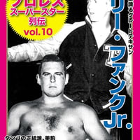 復刻版！プロレススーパースター列伝（10）　ドリー・ファンクＪｒ＆ダン・ミラー