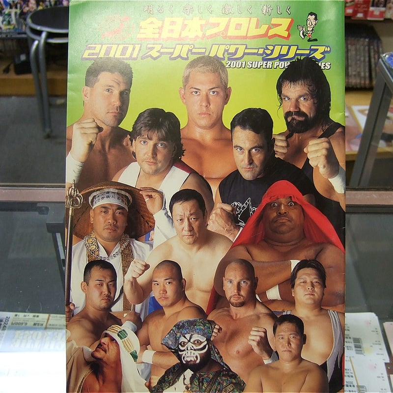 全日本プロレス2001スーパーパワーシリーズパンフレット | プロレス