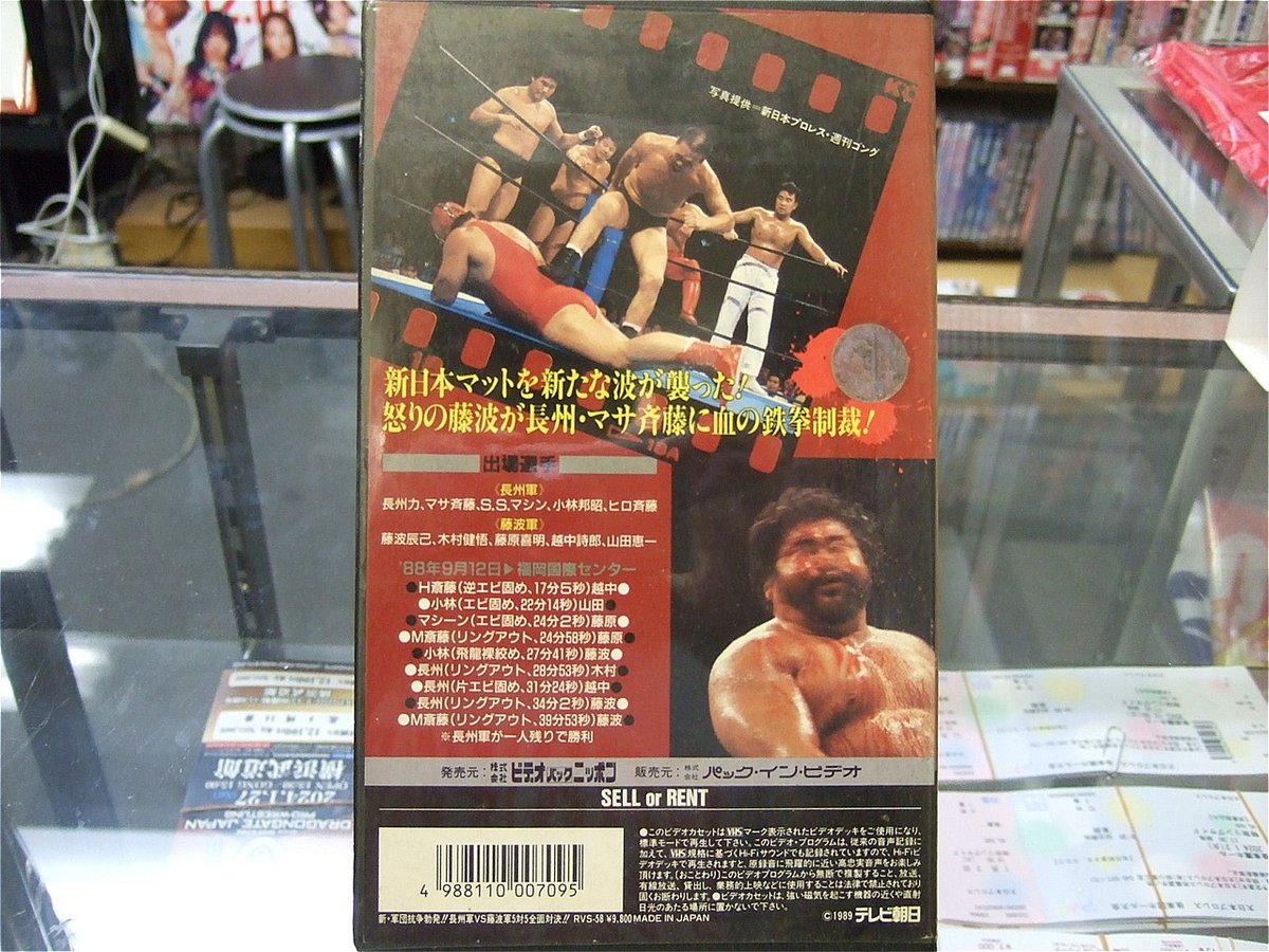 VHS 長州軍vs藤波軍5対5全面対決！ | プロレスショップチャンピオン