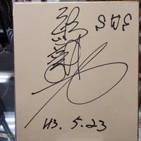 武藤敬司 （新日本プロレス時代） 直筆サイン（旧サイン）色紙