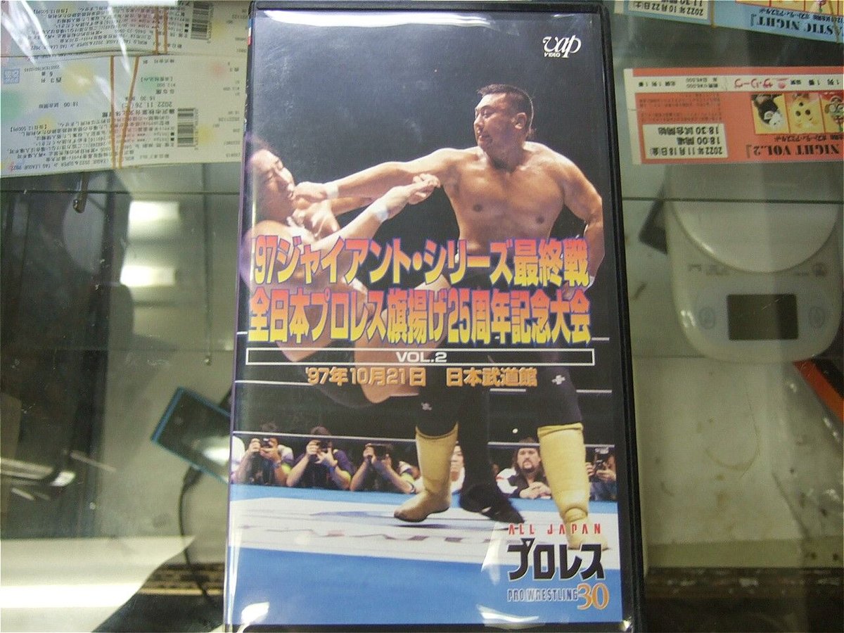 VHS 全日本プロレス 97ジャイアントシリーズ最終戦全日本プロレス旗揚げ25周年記念大会Vo...