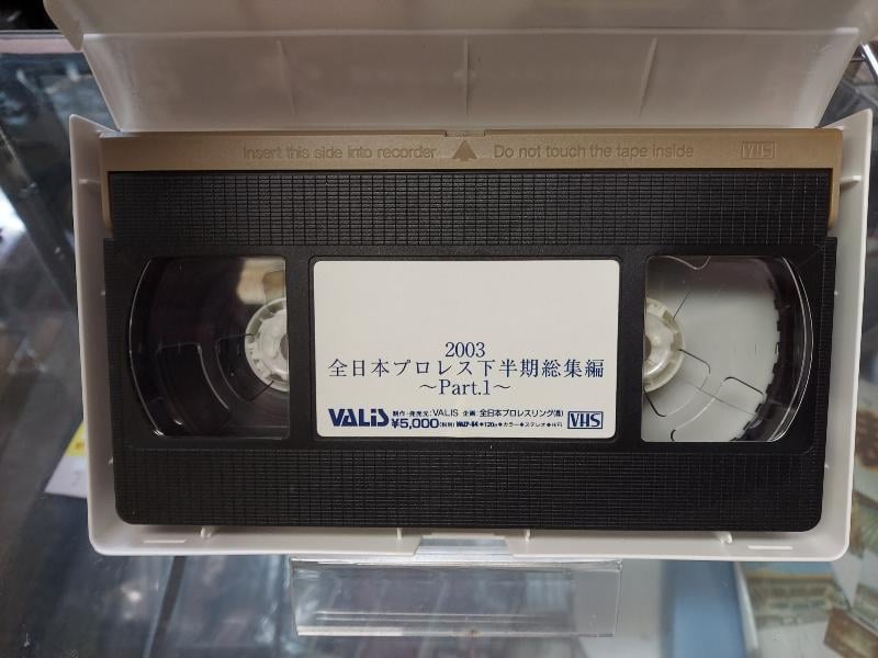 VHS 全日本プロレス2003上半期総集編Part1 | プロレスショップチャンピオン
