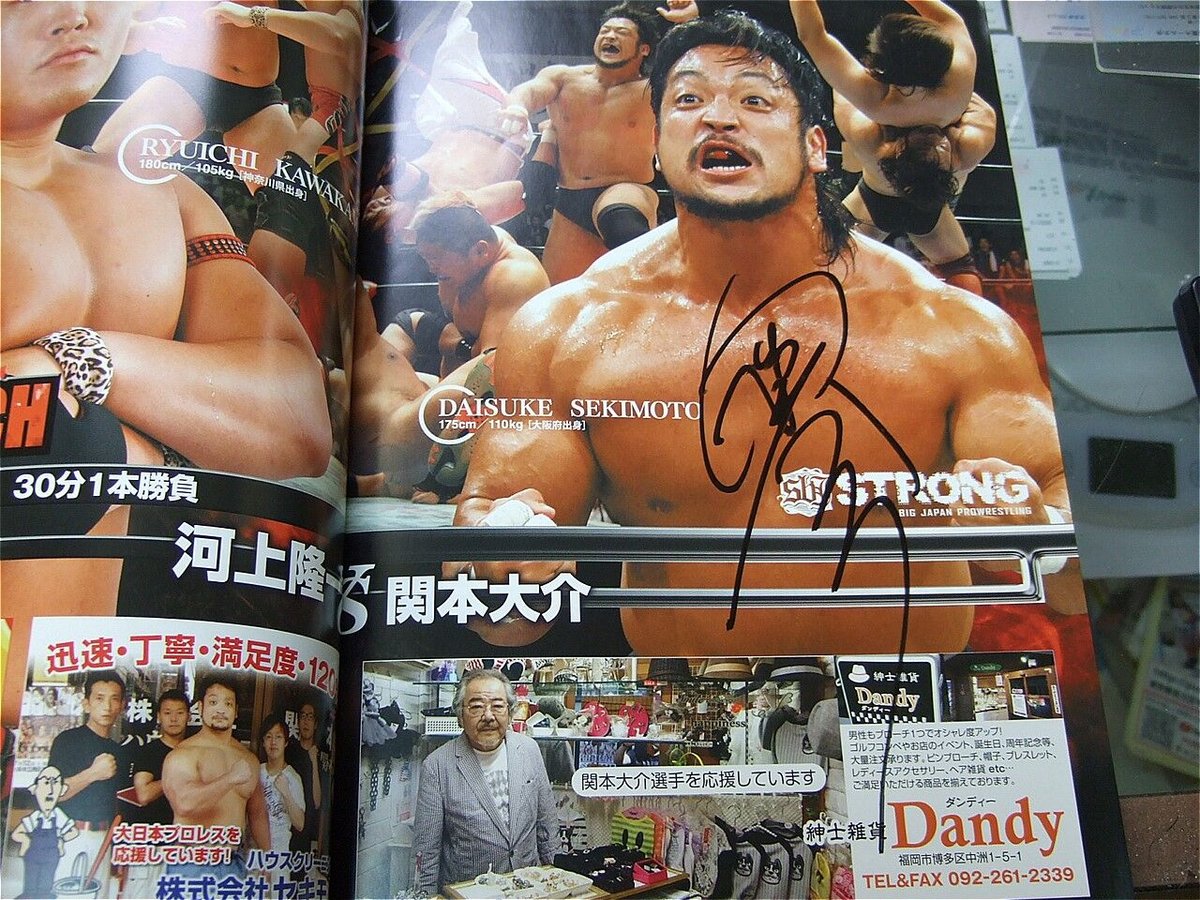 大日本プロレス2016年7月24日両国国技館大会パンフレット（伊東竜二