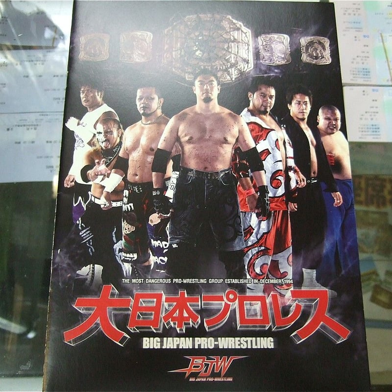 大日本プロレス2011年パンフレット（伊東竜二、葛西純、沼澤邪鬼
