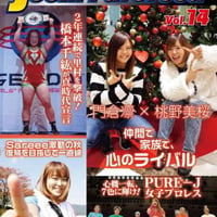 女子プロレスマガジン vol.14