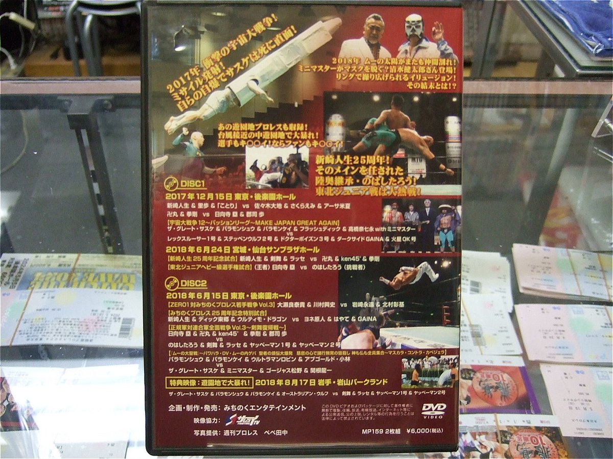 DVD みちのくプロレス 電光石火～宇宙大戦争、ムーの大聖戦