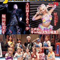 女子プロレスマガジンVol.70