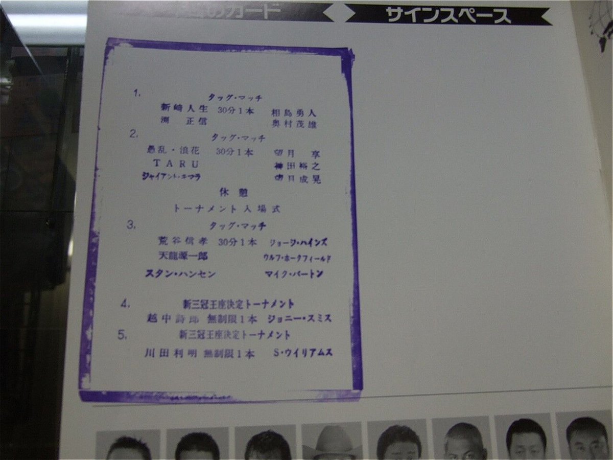 全日本プロレス2000ジャイアントシリーズパンフレット（川田利明直筆サイン入り＆スタンプ付き）