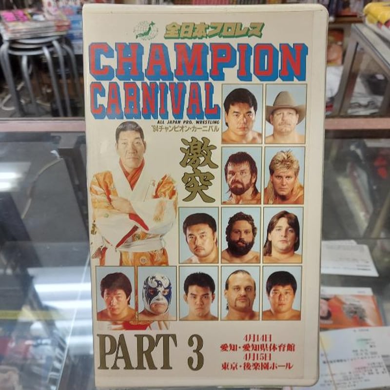 チャンピオンカーニバル DVDセット 2015-2018 全巻 チャンピオン