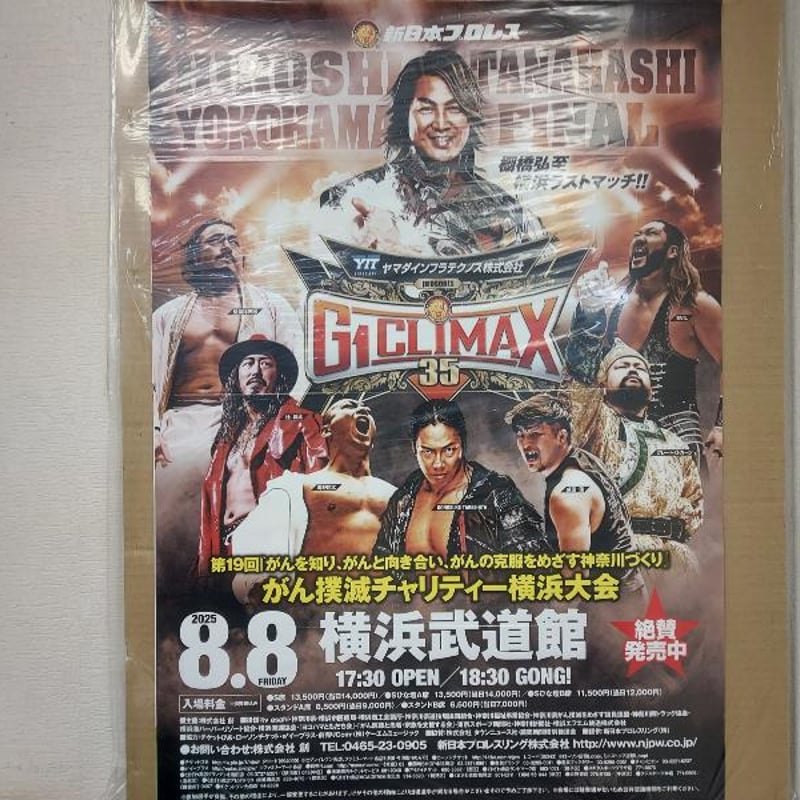 新日本プロレス 2025年8月8日横浜武道館大会ポスター | プロレス