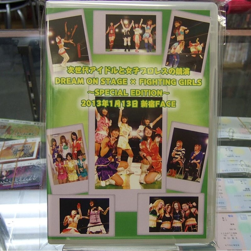 DVD 次世代アイドルと女子プロレスの競演 ドリーム・オンステージ 2013