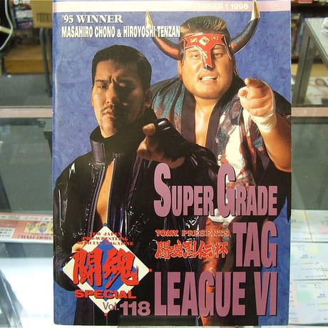 新日本プロレス 闘魂スペシャルVoi.118