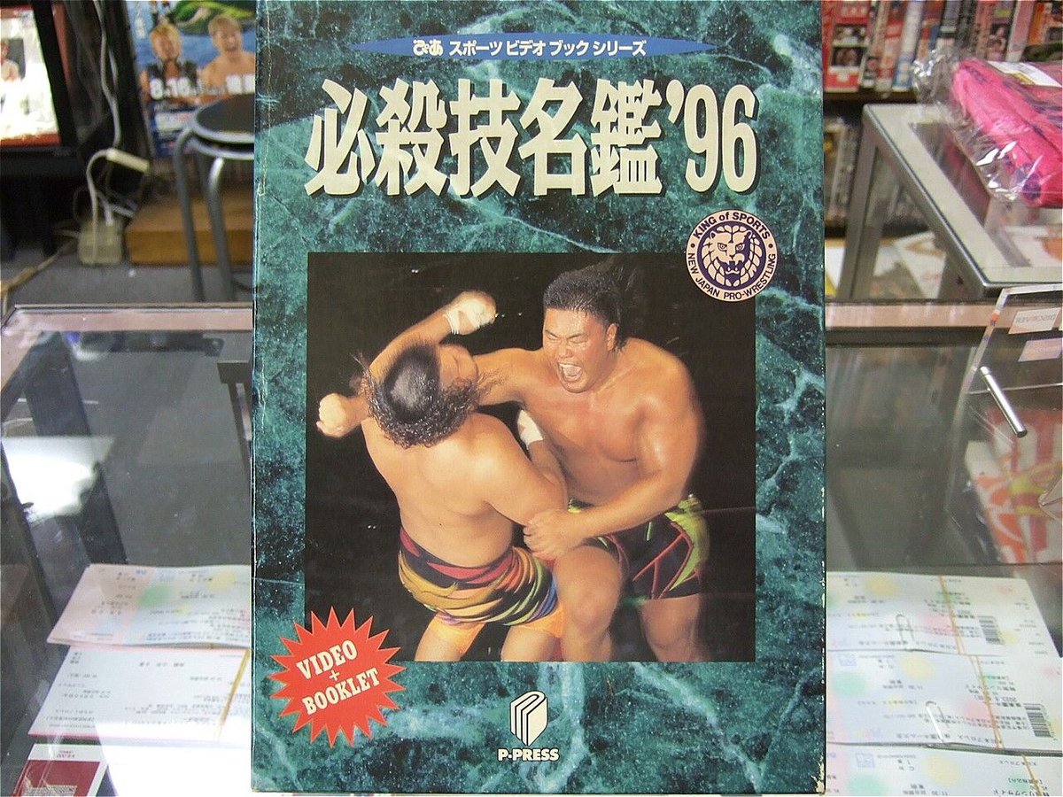 VHS 新日本プロレス必殺技名鑑96 | プロレスショップチャンピオン