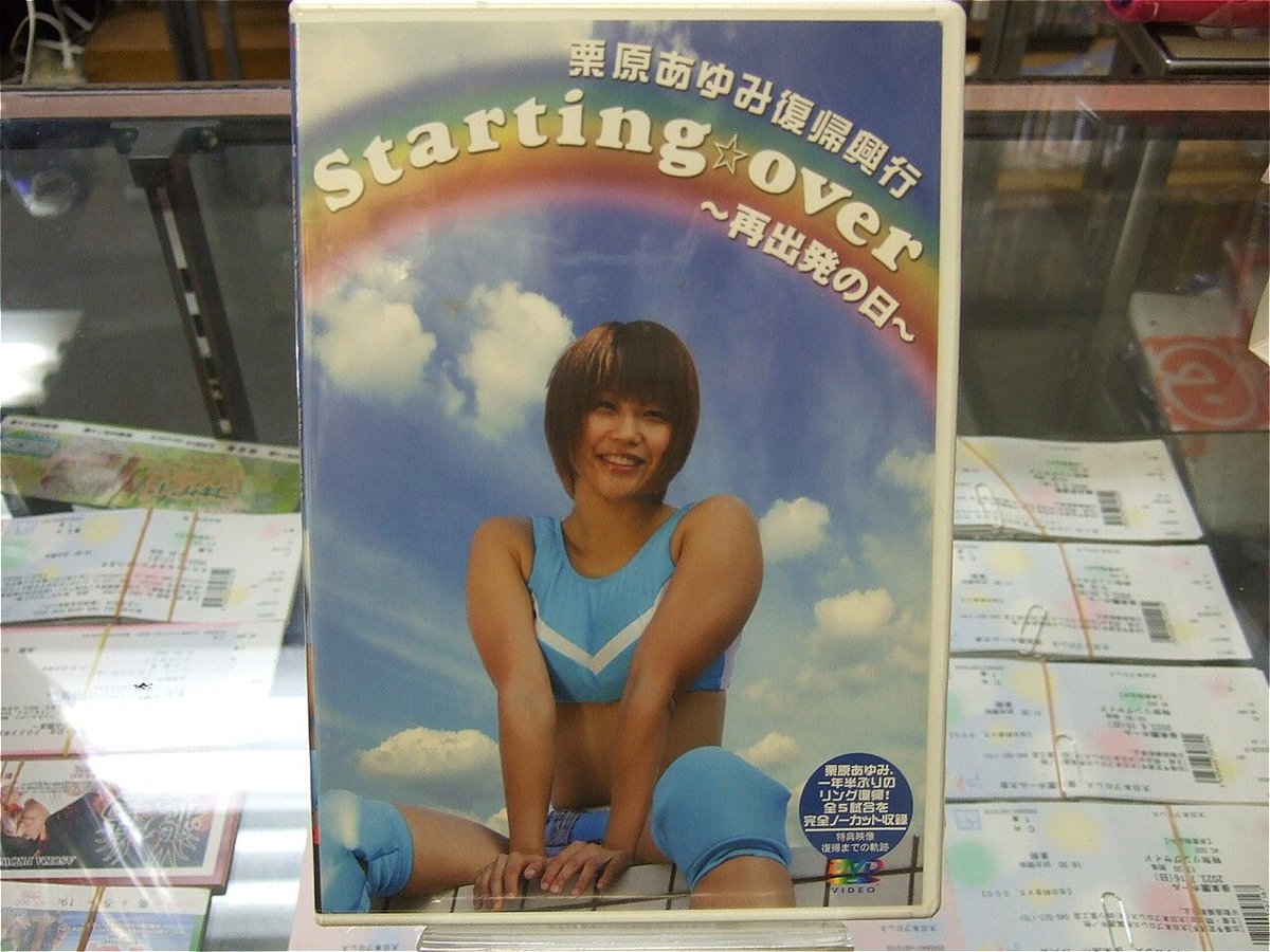 DVD 栗原あゆみ復帰興行 Starting☆over～再出発の日～ | プロレス