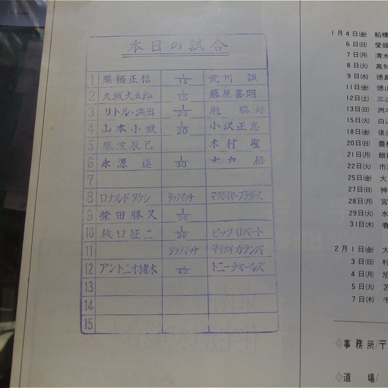 YY新日本プロレス半券1977年新春黄金シリーズ広島大会他 2025年