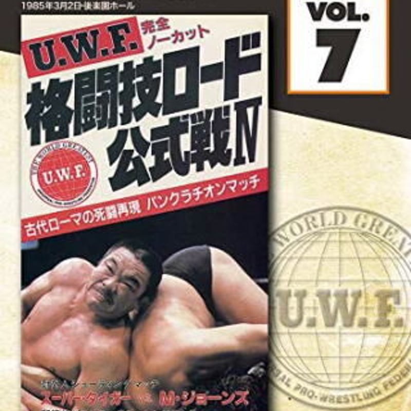 The Memory of 1st U.W.F. vol.7 U.W.F.格闘技ロード公式戦