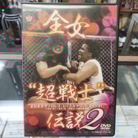DVD 破壊王 橋本真也闘魂ベスト10 | プロレスショップチャンピオン