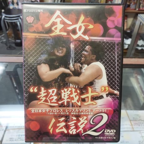 CATEGORY DVD | プロレスショップチャンピオン