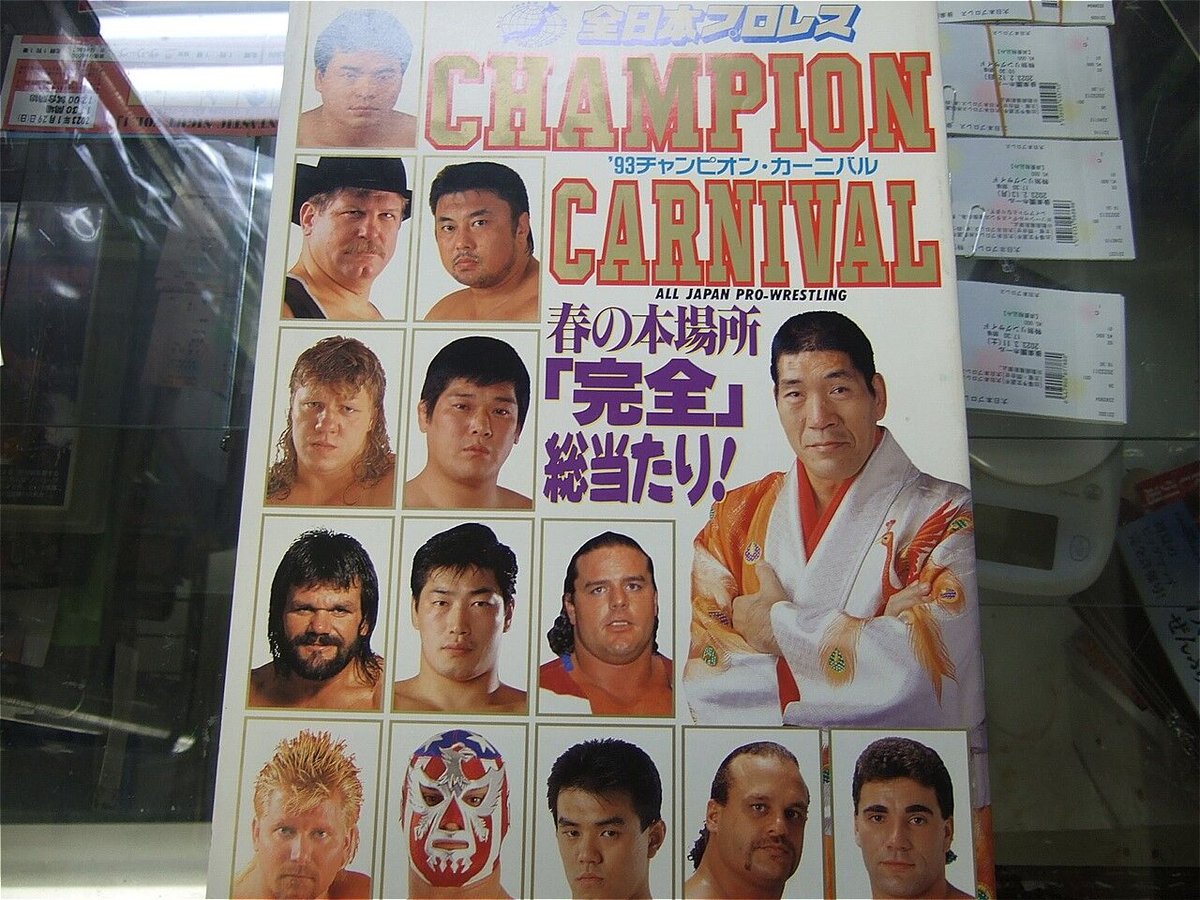 全日本プロレス94新春ジャイアントシリーズ パンフレット