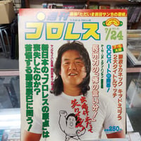 週刊プロレス 1984年7月24日号