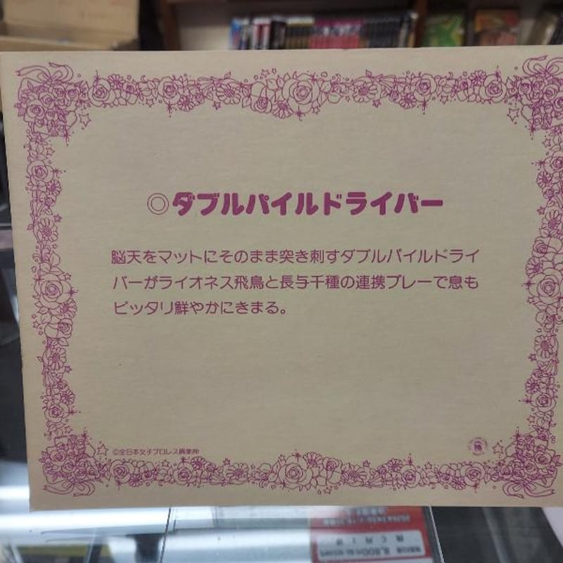 クラッシュギャルズ 当時モノビックカード（2L版程度）ダブルパイル