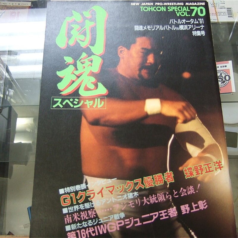 新日本プロレス 闘魂スペシャルVol.70（スタンプ付き） | プロレス