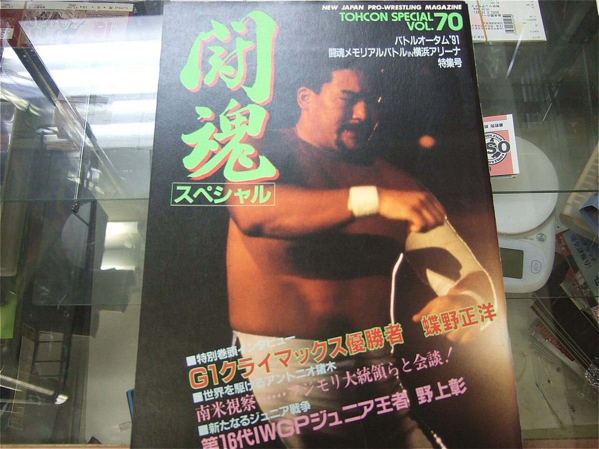 新日本プロレス 闘魂スペシャルVol.70（スタンプ付き） | プロレス