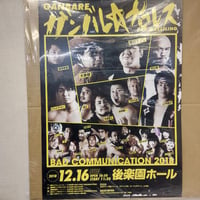ガンバレプロレス 2018年12月16日後楽園ホール大会ポスター