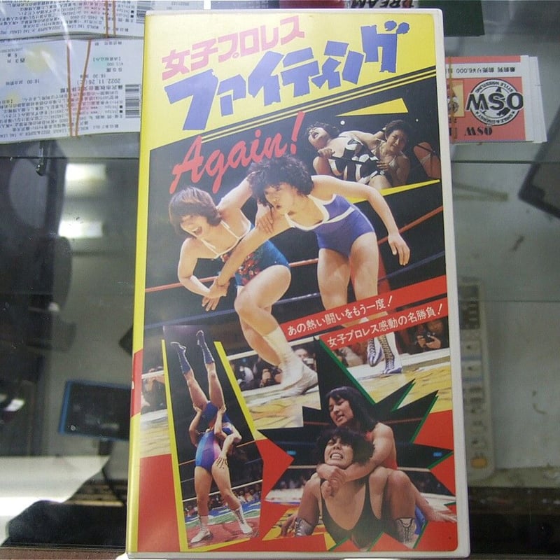 VHS 女子プロレスファイティングAgain | プロレスショップチャンピオン