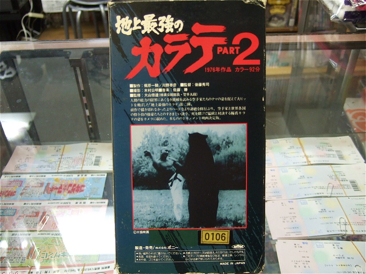 カラテ・ワールド・カップ格闘技 VHS original