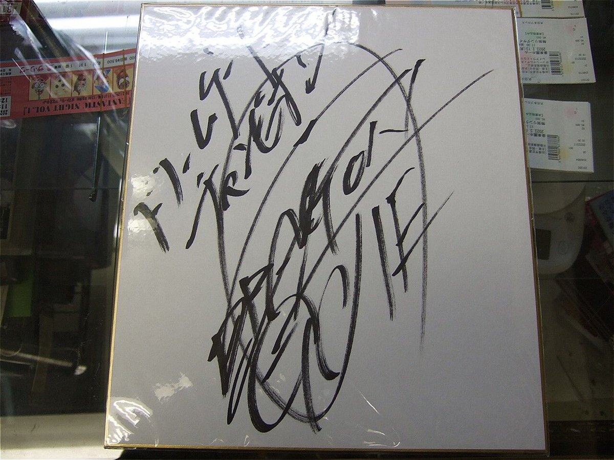 土井成樹（ドリームゲート王者時）直筆サイン色紙 | プロレスショップ