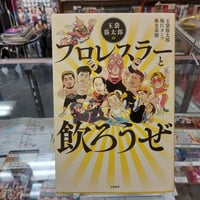 ジャイアント馬場 アントニオ猪木 燃闘30年史 | プロレス