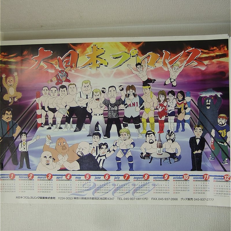 大日本プロレス当時モノポスターカレンダー | プロレスショップ