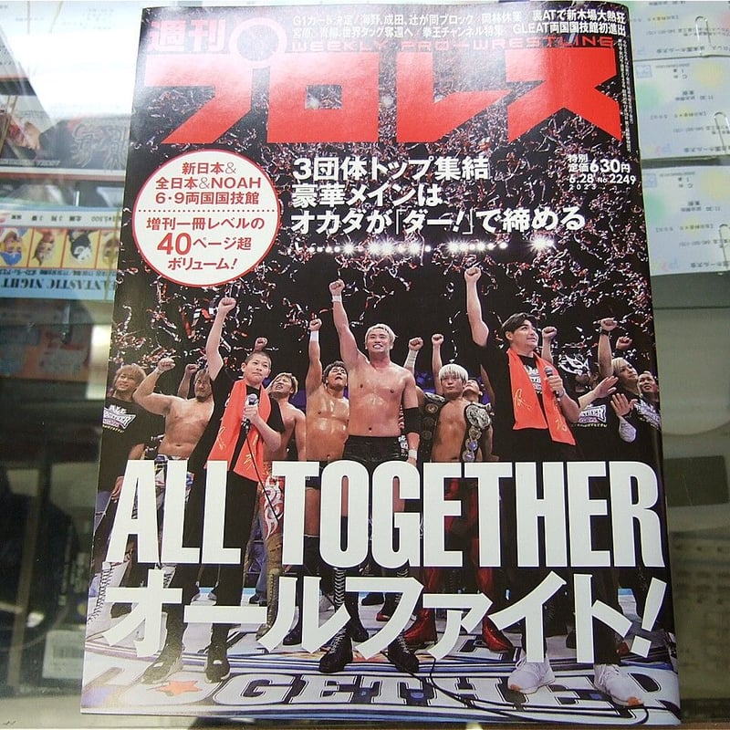2【希少】プロレス新聞『週刊ファイト 90年6月〜91年6月発行 50