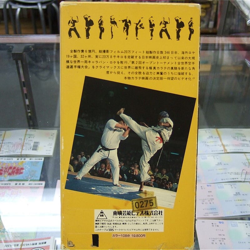 カラテ・ワールド・カップ格闘技 VHS VHS 最強最後のカラテ | プロレスショップチャンピオン