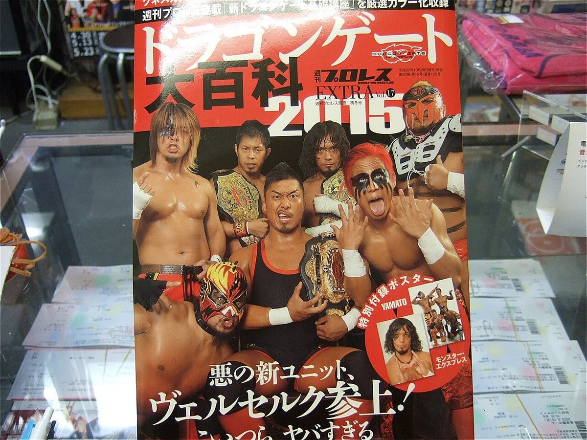 週刊プロレスEXTRA Vol.17 ドラゴンゲート大百科 | プロレスショップ 